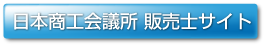 日本商工会議所 販売士サイト